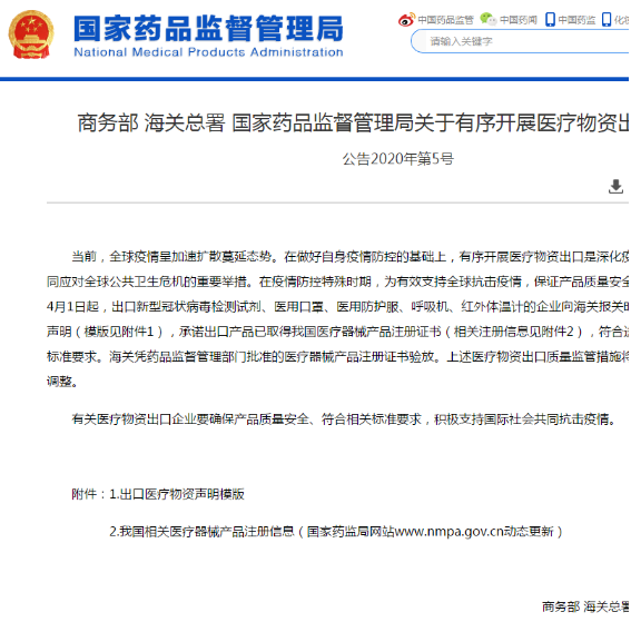 口罩出口新規(guī)必看！4月1日開始了！