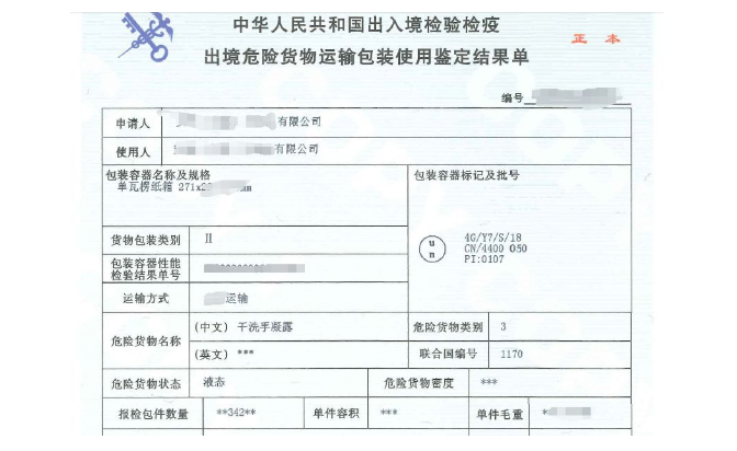 重磅！消毒液出口需要什么手續(xù)和資質(zhì)？