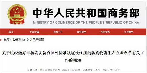 口罩等防疫用品出口白名單企業(yè)怎么申請(qǐng)？商務(wù)部已開(kāi)啟了加入白名單渠道了！