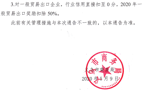 公告！2020年5月10日起暫?？谡值确酪呶镔Y市場(chǎng)采購出口！