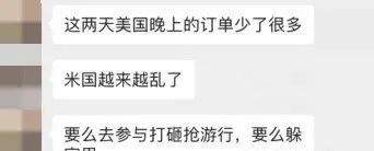 出口注意！新冠疫情美國暴亂升級！外貿(mào)訂單量下降！已出現(xiàn)搶貨運物流、快遞等狀況！
