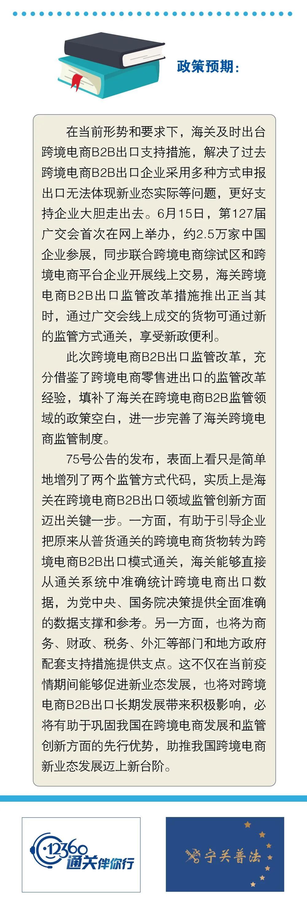 海關(guān)解讀：跨境電商B2B出口常見(jiàn)問(wèn)題解答