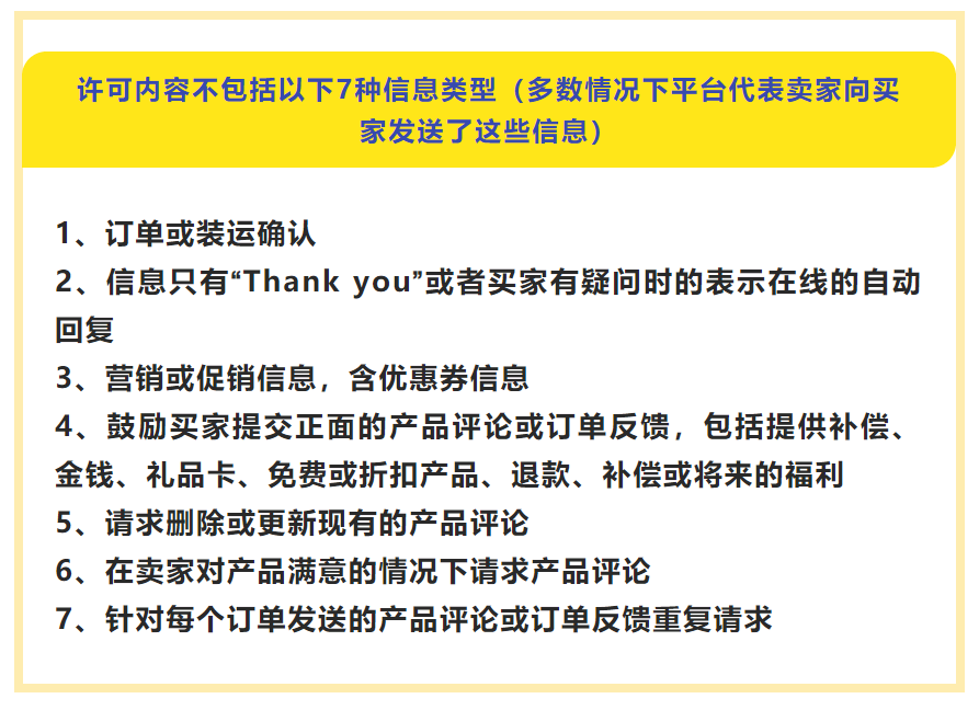  亞馬遜更新新政策！將于11月3日生效，違反會(huì)被停售!