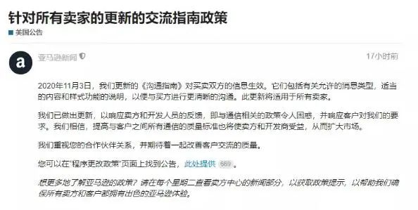  亞馬遜更新新政策！將于11月3日生效，違反會(huì)被停售!