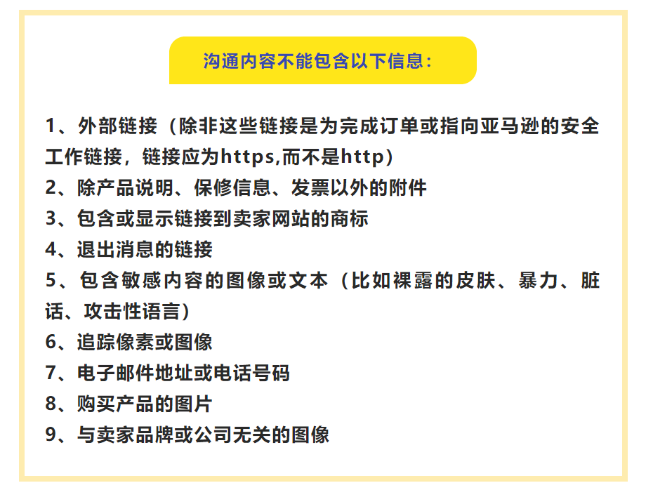  亞馬遜更新新政策！將于11月3日生效，違反會(huì)被停售!