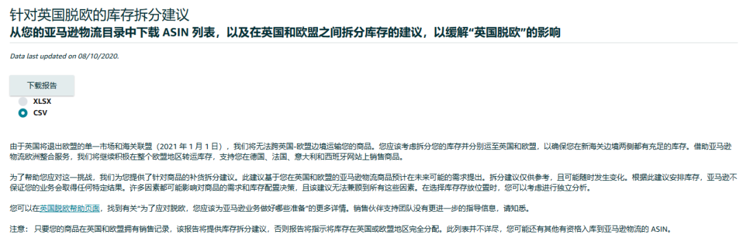 重要|英國(guó)脫歐倒數(shù)10周，與歐盟的FBA庫(kù)存調(diào)撥將停止！亞馬遜賣家應(yīng)對(duì)指南