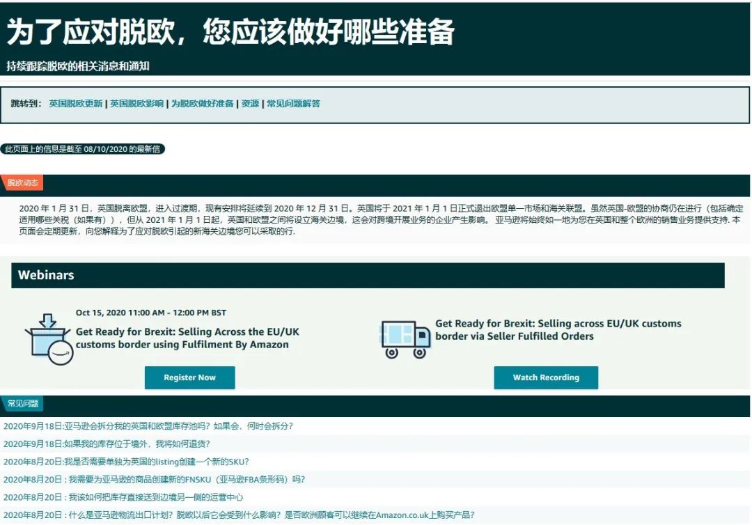 重要|英國(guó)脫歐倒數(shù)10周，與歐盟的FBA庫(kù)存調(diào)撥將停止！亞馬遜賣家應(yīng)對(duì)指南