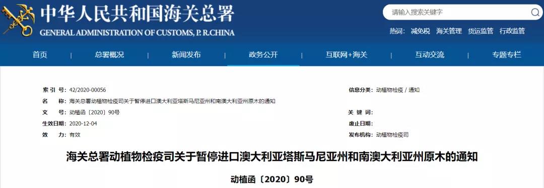 暫停進口澳大利亞塔斯馬尼亞州和