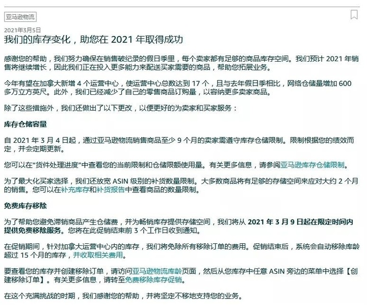 亞馬遜FBA庫(kù)存限制又有重大變化