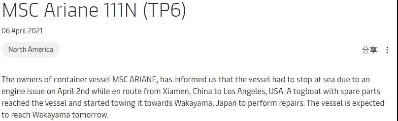 曾掛靠鹽田 廈門港！MSCARIANE故障停