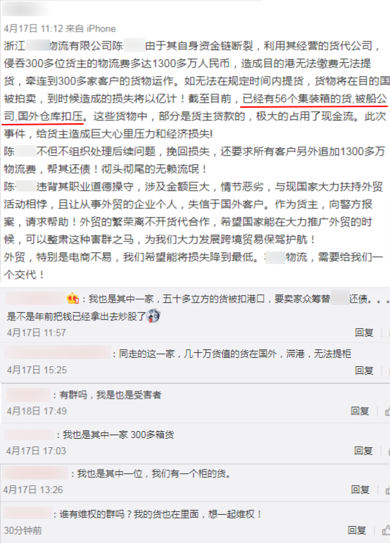 貨代卷款1300萬，300+貨主貨物被扣！