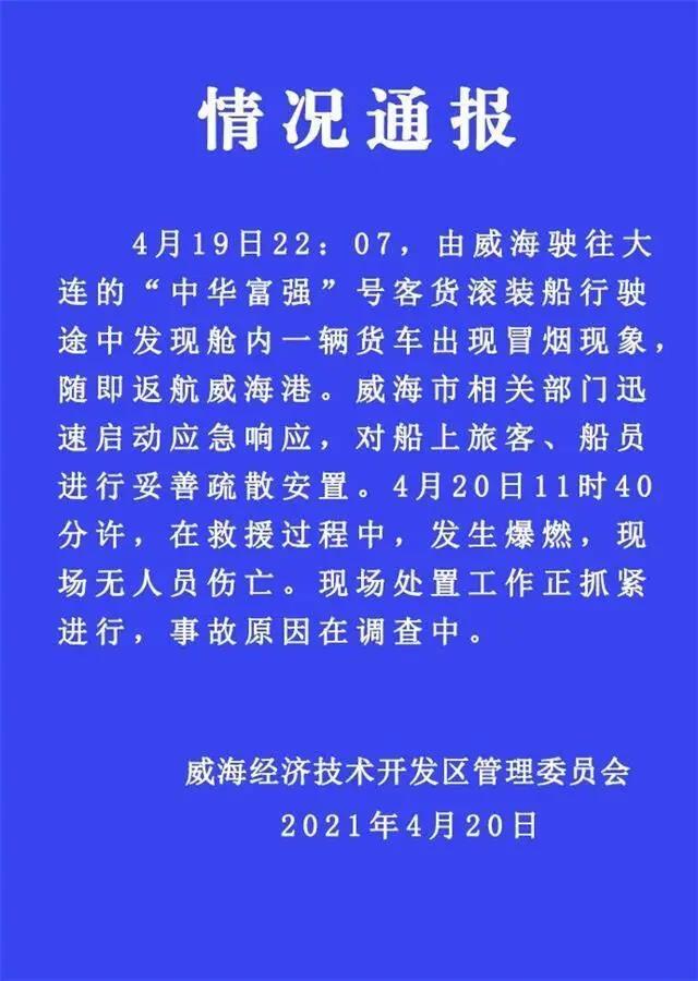 濃煙滾滾，爆炸聲不斷！威海一客貨滾裝船發(fā)生爆燃，火勢(shì)驚人