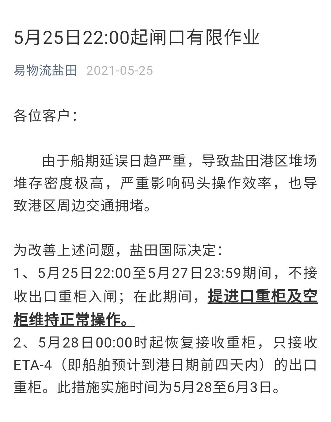 緊急通知！深圳鹽田港宣布：暫停