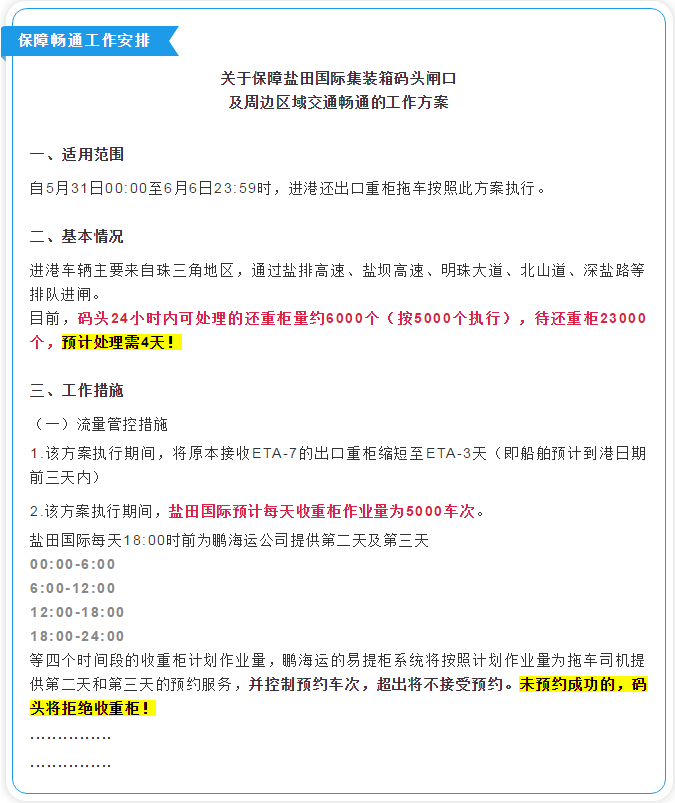 多地外輪船員確診，鹽田港面臨嚴(yán)
