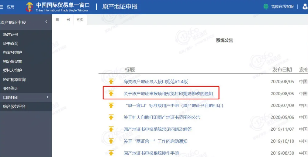 解讀！海關(guān)小姐姐教你辦理原產(chǎn)地簽證智能審單業(yè)務(wù)