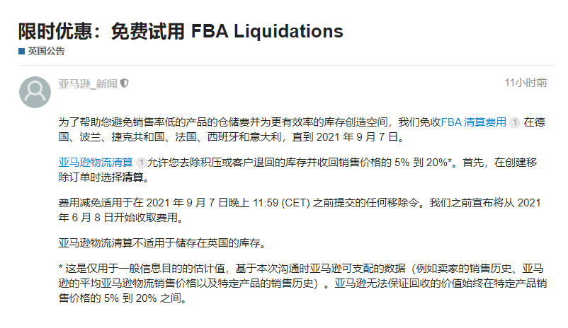 亞馬遜FBA清貨計劃“不受待見”，