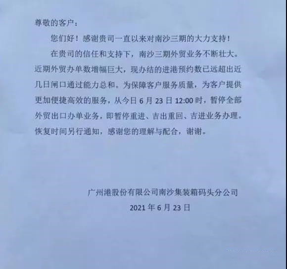 崩盤！堆場密度100%！南沙三期暫停