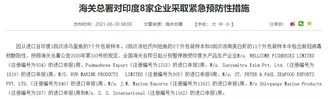 預(yù)警！海關(guān)總署對(duì)境外12家企業(yè)采取