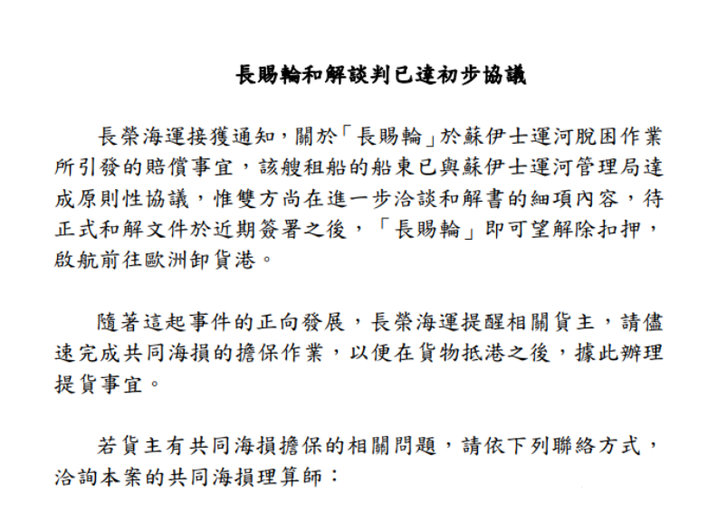 喜大普奔！長賜輪和解協(xié)議達(dá)成！