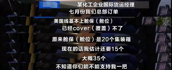 訂單多發(fā)貨難，出口企業(yè)加價訂艙