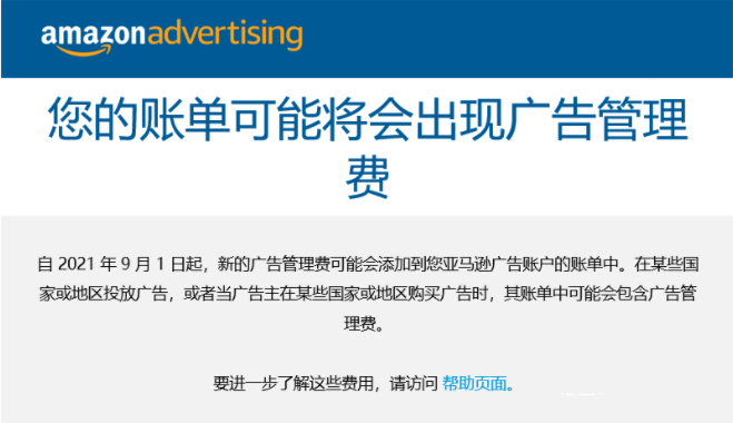 亞馬遜FBA歐洲站將會多收一項管理費