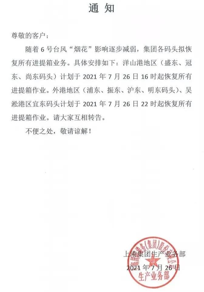 上海港、寧波舟山港碼頭，26日全面
