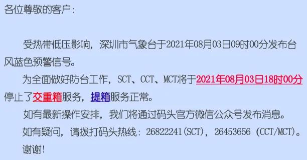 臺(tái)風(fēng)預(yù)警！華南各大港口做好應(yīng)對(duì)