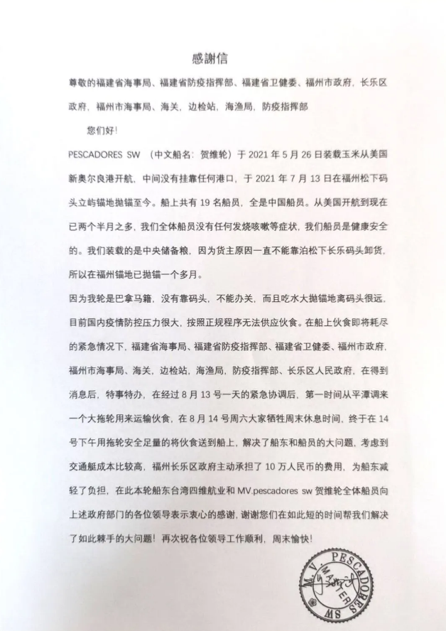 外籍輪船在福州海域拋錨一個(gè)月，