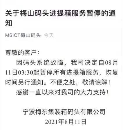 好消息！寧波梅山碼頭預計8月24日重新開放！