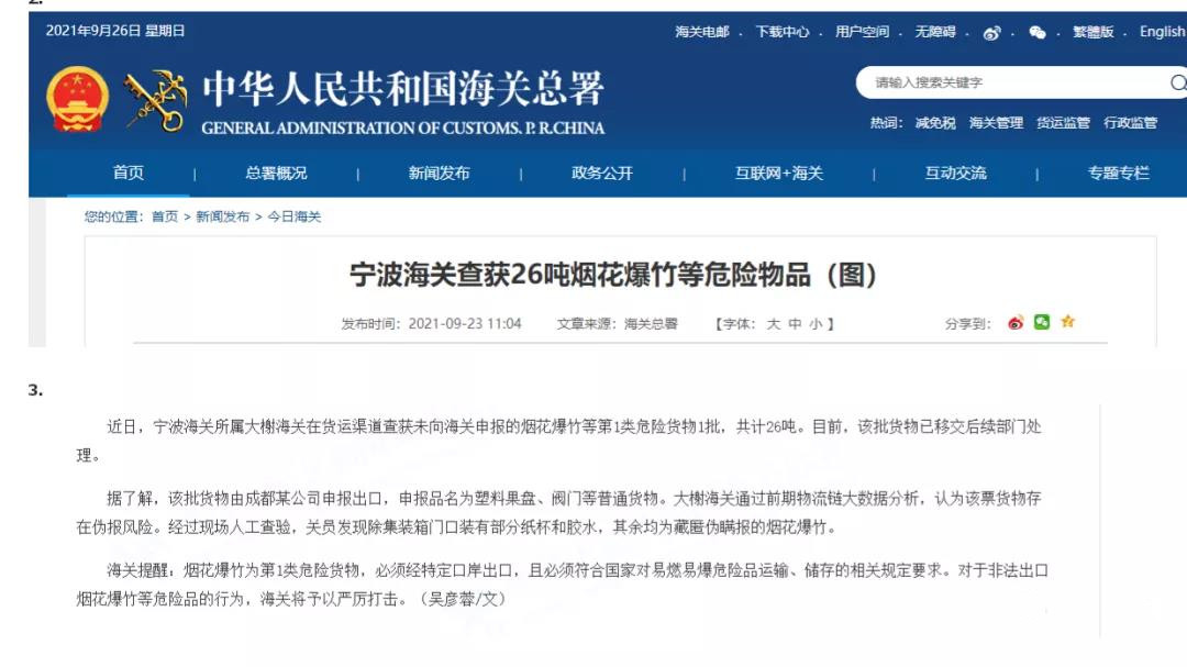 屢禁不止！海關(guān)又截獲一批裝滿2