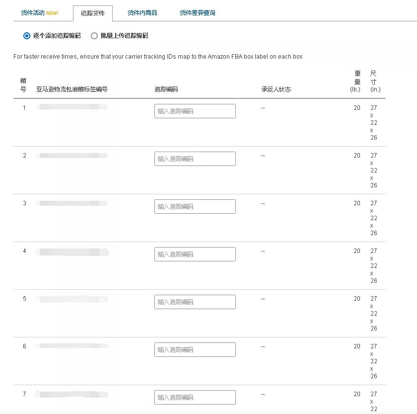 不實(shí)名要被禁止上架？亞馬遜FBA新