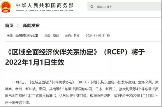 RCEP將于明年1月1日開始生效！