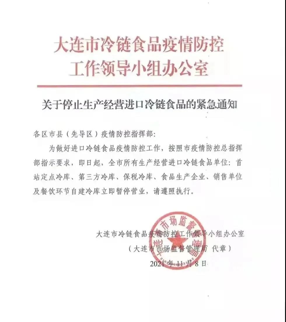 重要提醒！11月8日起，大連所有生