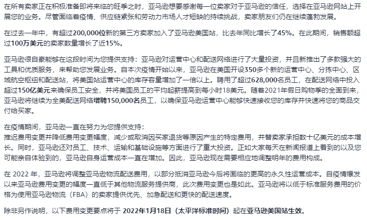 1月18日！亞馬遜FBA費(fèi)用繼續(xù)上漲