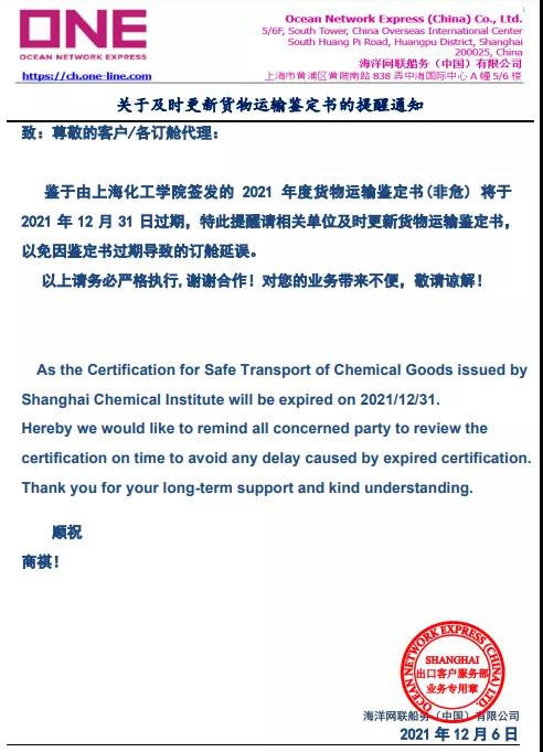 船公司提醒12月31日前請(qǐng)及時(shí)更新否
