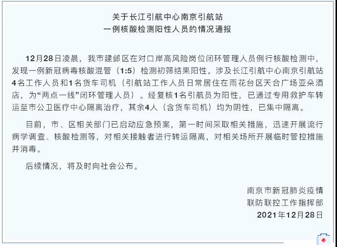 突發(fā)！兩地引航站發(fā)現(xiàn)核酸檢測陽性人員，均為引航員