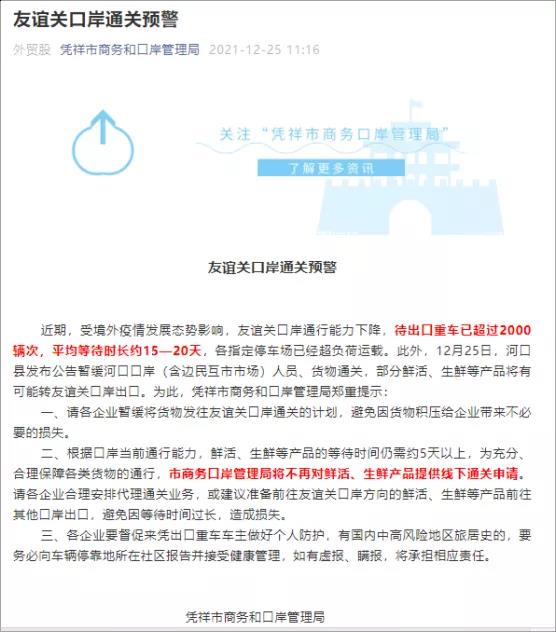 注意！友誼關(guān)口岸通關(guān)預(yù)警，不再