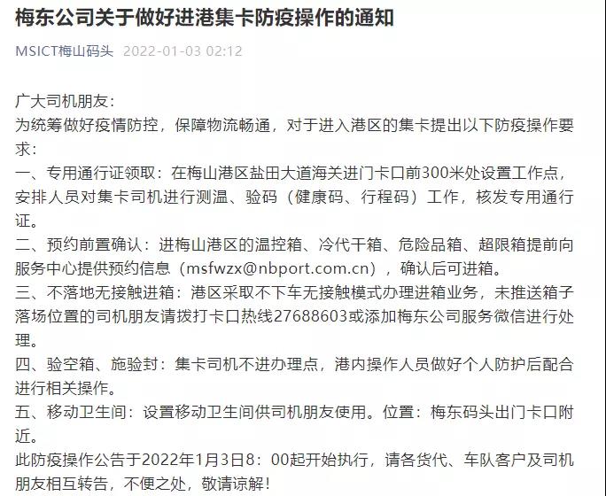 最新進(jìn)展！寧波北侖港暫不能進(jìn)倉(cāng)、不能拖柜，影響或糟過預(yù)期！