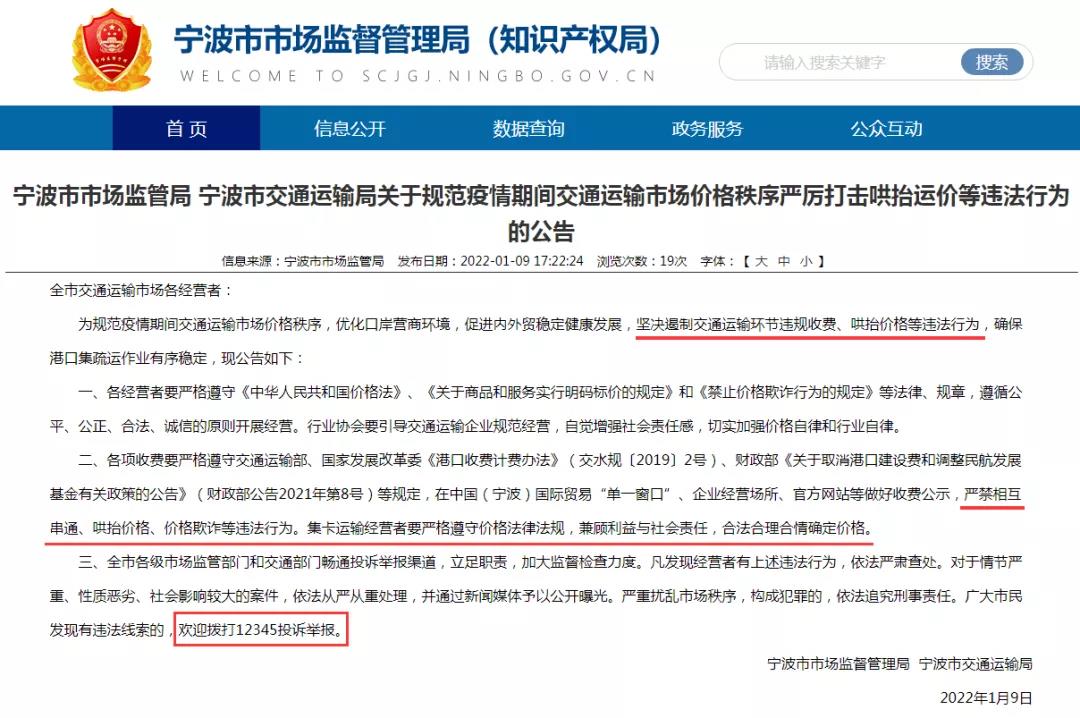 港口出手了：嚴(yán)厲打擊哄抬、串通集裝箱運輸價格等違法行為