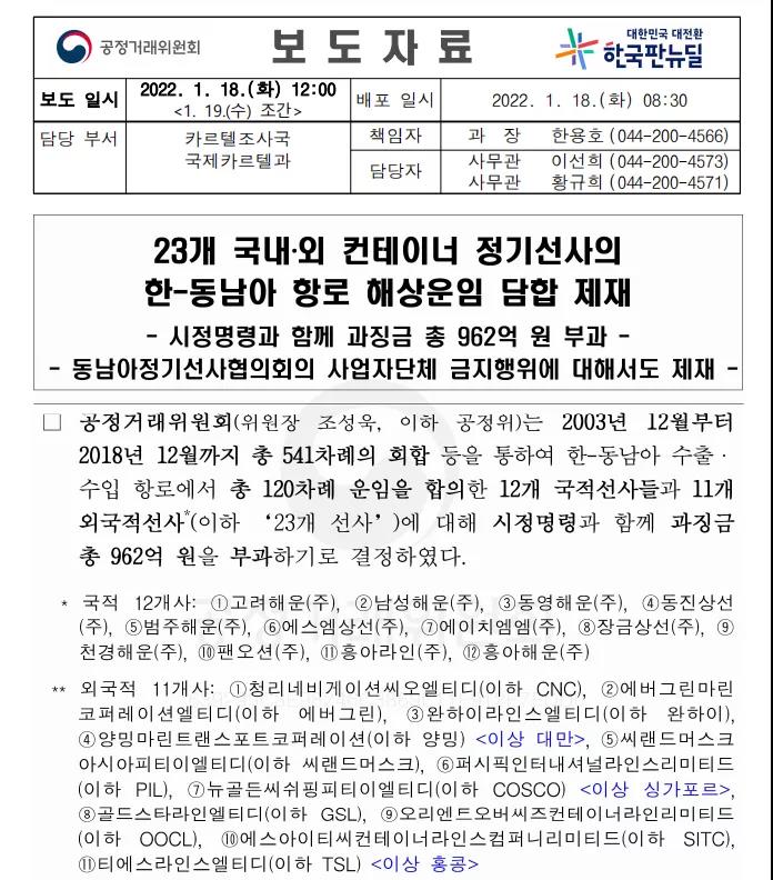 重磅！因涉嫌串通抬高運費，韓國
