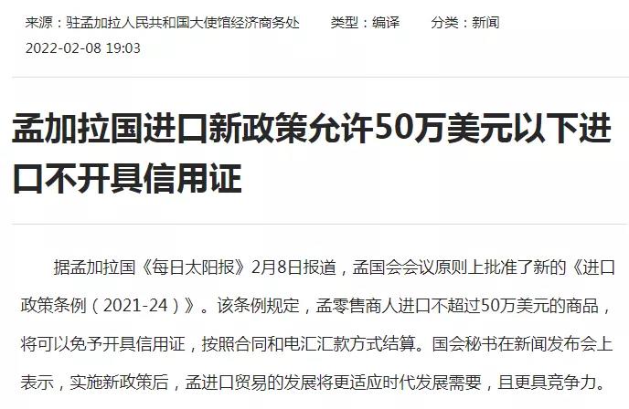 出口孟加拉重要利好！信用證政策有最新調(diào)整！