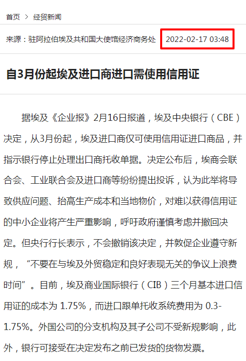 重要！埃及3月起進(jìn)口全面要求信用