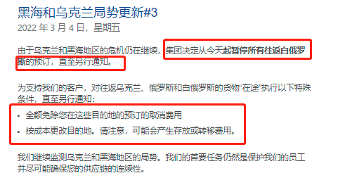 業(yè)務(wù)暫停范圍再擴大！馬士基/達飛/中遠海公布最新貨物停運及安排通知