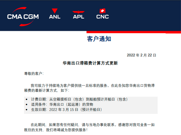 繼以實際開船日核算運費后，船公司公布中國出口貨物滯箱費標準！