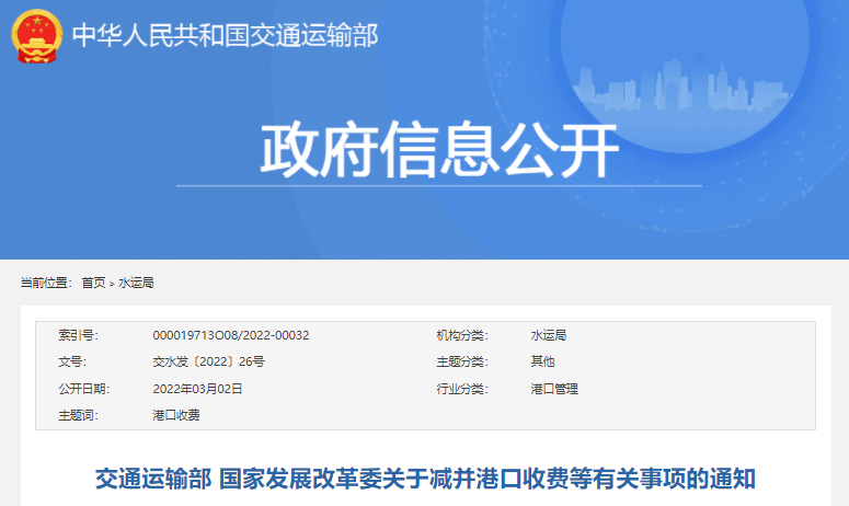 重磅利好！4月1日起，減并港口收費(fèi)等措施執(zhí)行！