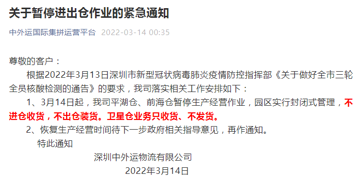 倉(cāng)庫(kù)停收！堆場(chǎng)停業(yè)！拖車(chē)受阻！深圳按下＂暫停鍵＂