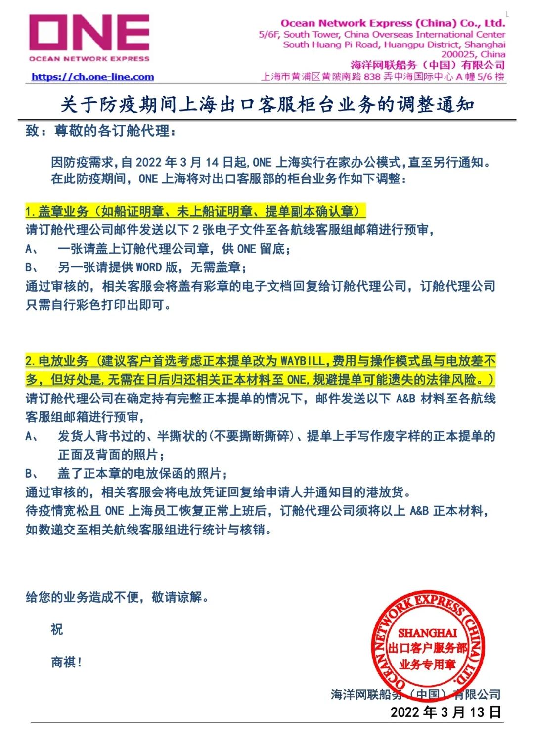 受突發(fā)疫情影響，馬士基、ONE、達(dá)飛發(fā)布業(yè)務(wù)調(diào)整、指引通知