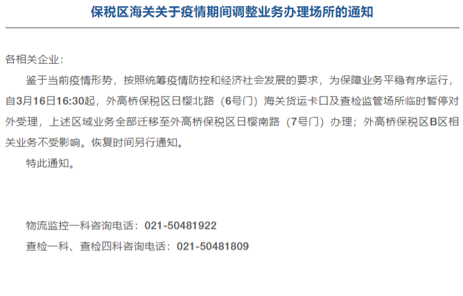 注意！上海港三大碼頭暫?？障溥M(jìn)提作業(yè)！上海虹口海關(guān)實行封閉管理！