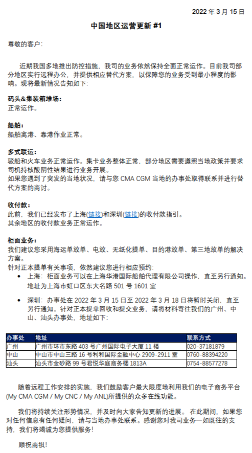 管控期間船公司特殊操作指引；有人冒名頂替貨車司機(jī)做核酸；約1500多艘船只被限制！