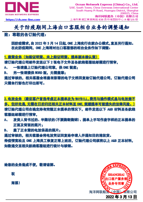 管控期間船公司特殊操作指引；有人冒名頂替貨車司機(jī)做核酸；約1500多艘船只被限制！